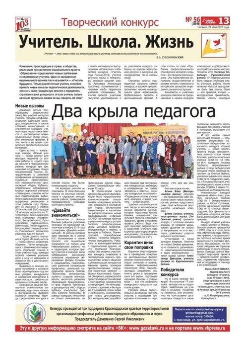 Два крыла педагога.28.05.2020