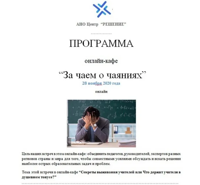 Участие в онлайн-кафе.28.11.2020